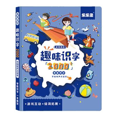 同步1-6年级生字点读发声充电版