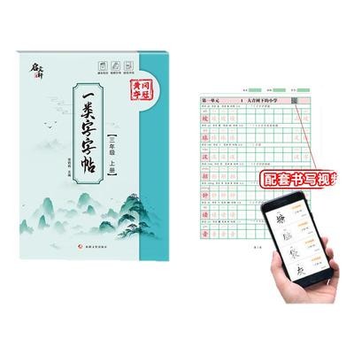 小学语文年级同步一二类字帖