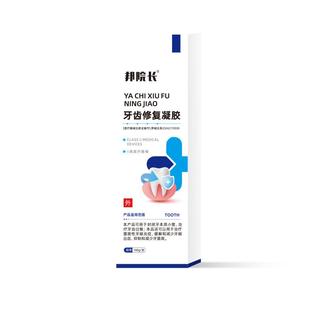 邦院长牙齿脱敏修复凝胶防龋修护牙龈预防龋齿抑制牙菌斑固牙100g