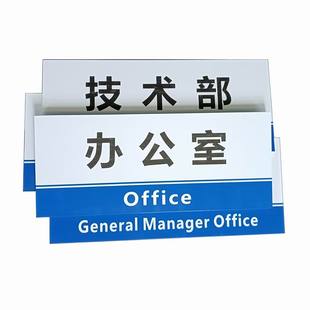 项目部门牌 建筑公司科室牌总经理室/办公室/会议室/财务室指示牌