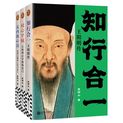 读客王阳明心学入门三步走国学