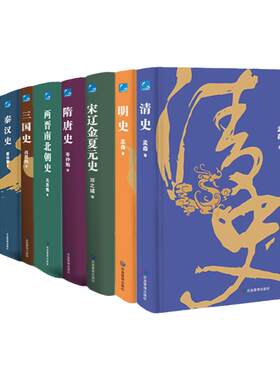 中国断代史系列全11册精装典藏版
