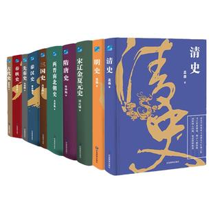 中国断代史系列全套11册精装典藏版我国古代文化常识历史的棋局我国通史吕思勉古代史春秋战国历史书籍大全秦汉史讲义魏晋南北朝史