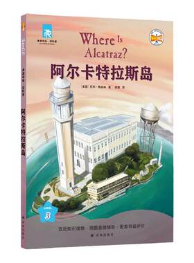 津津有味读科普阿尔卡特拉斯岛