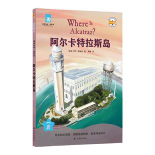 阿尔卡特拉斯岛  津津有味读科普系列丛书 企鹅明星书系中英双语分级 高考英语听力主播朗读有声书 视频课辅助教学 名师出题导读