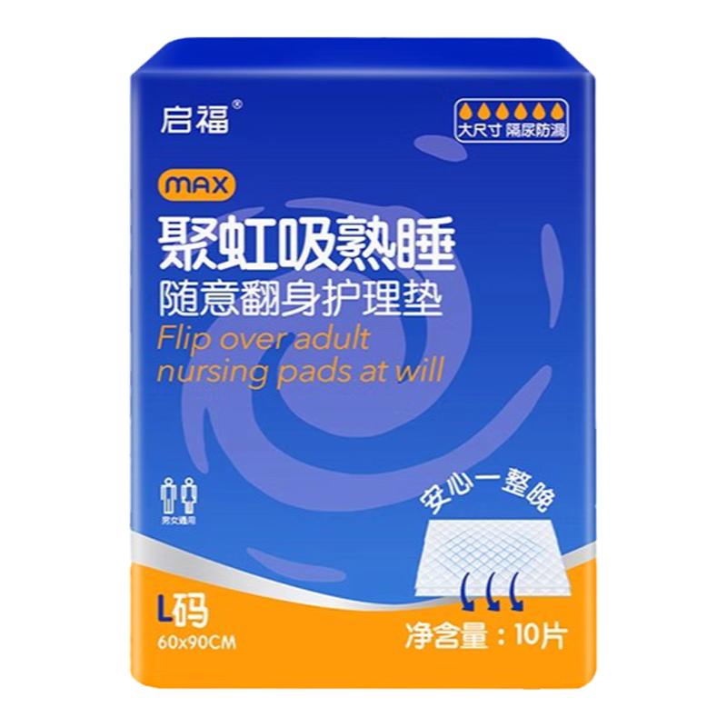 医护专用一次性加厚护理垫