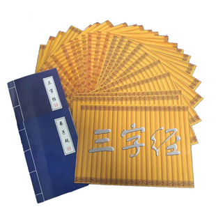 古书三字经弟子规论语唐诗游子吟千字文空白纸质书简演出学习道具