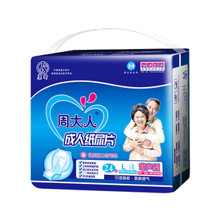 周大人成人纸尿片加厚老年人可夜用护理用品蝴蝶片葫芦型纸尿片