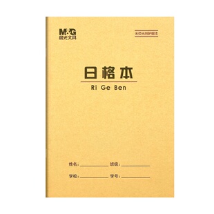 晨光36K日字格本 小学生数学本日字本写数字日格本幼儿园作业本