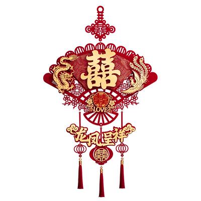 结婚布置婚房装饰挂件喜字男女方