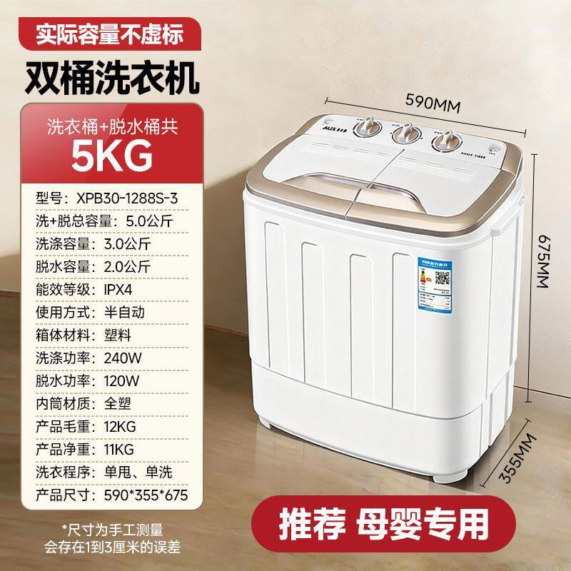 奥克斯洗脱5公斤蓝光抑菌半自动洗衣机小型迷你双桶双缸宿舍家用