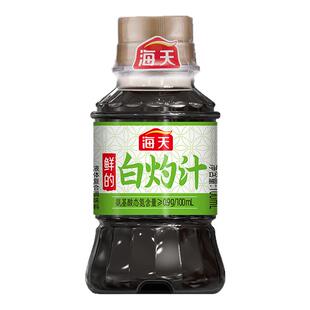 海天白灼汁100ml零0脂肪白灼大虾清蒸鱼海鲜酱油葱油凉拌汁调味料