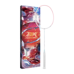 川崎极光7羽毛球拍情人节礼盒装全碳素5U专业官方正品旗舰礼物