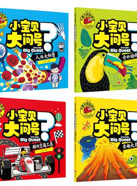 大图交通工具十万个为什么