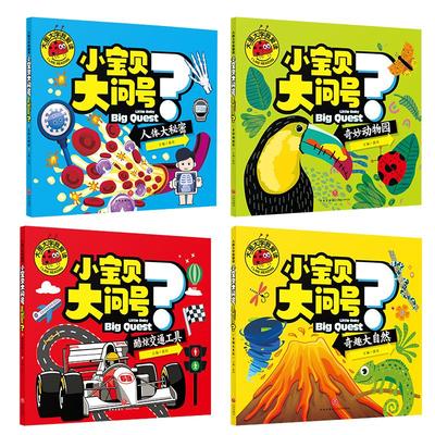 大图交通工具十万个为什么