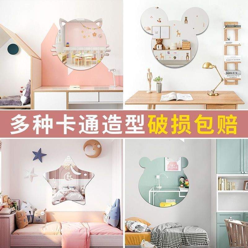 软镜子贴墙自粘墙面粘贴异形贴片浴室镜学生卡通亚克力创意儿童款