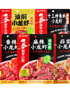 海底捞麻辣油小龙虾调味料蒜蓉