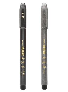 斑马秀丽笔小楷中楷练字书法笔