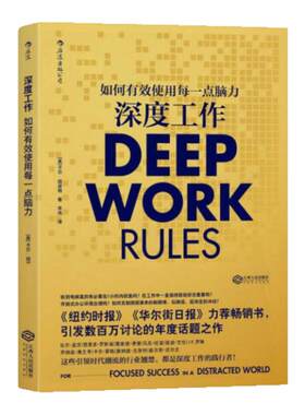 正版图书深度工作卡尔纽波特