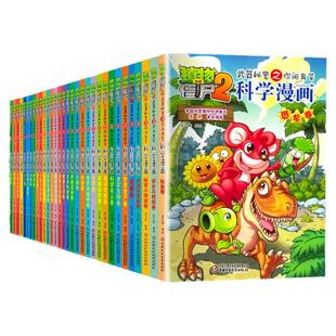 【单本任选】植物大战僵尸二2科学漫画全套68册漫画书鱼类卷6-12岁儿童爆笑多格校园搞笑历史恐龙科学漫画卡通动漫我的科学漫画