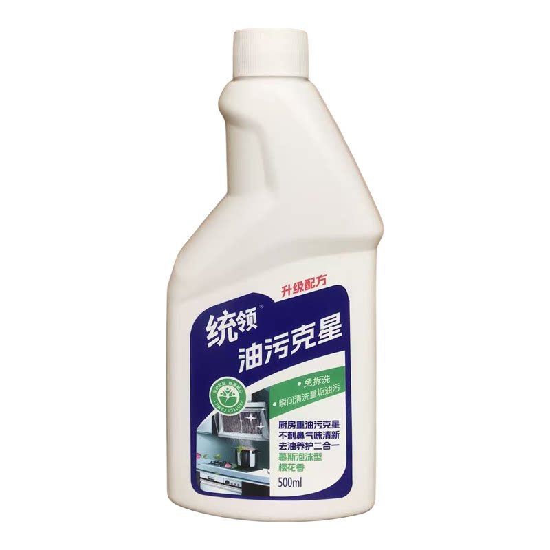 家用油污油烟免拆洗油烟机清洗剂