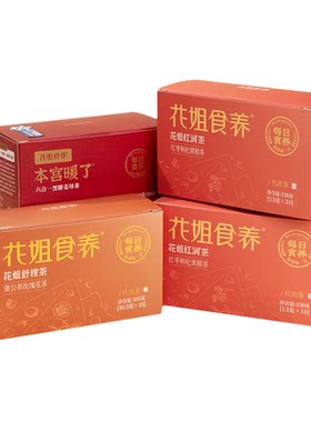 花姐食养28天气色茶组合