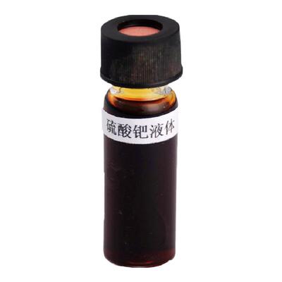 硫酸钯液体10ml(含钯1g)分析试剂