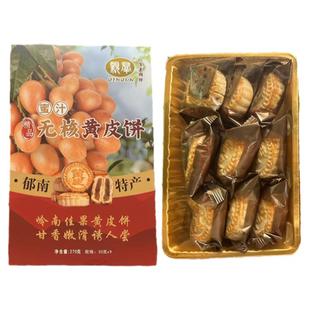 郁南黄皮饼亲群传统糕点盒装送礼手信广东云浮郁南特产无核黄皮饼