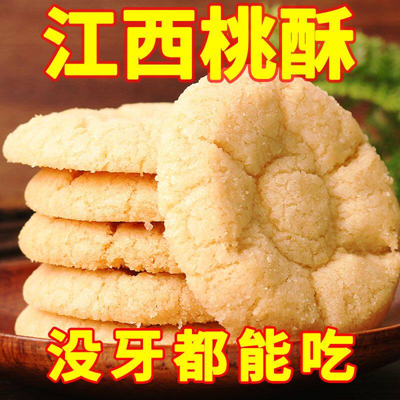 老式桃酥王饼干江西特产独立小包装整箱点心中式糕点怀旧零食