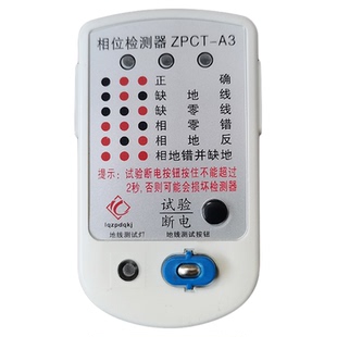 漏电地线相位检测仪多功能测电插头通用零火线电源极性家用验电器