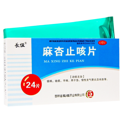 【长恒】麻杏止咳片0.26g*24片/盒祛痰平喘镇咳咳喘喘息