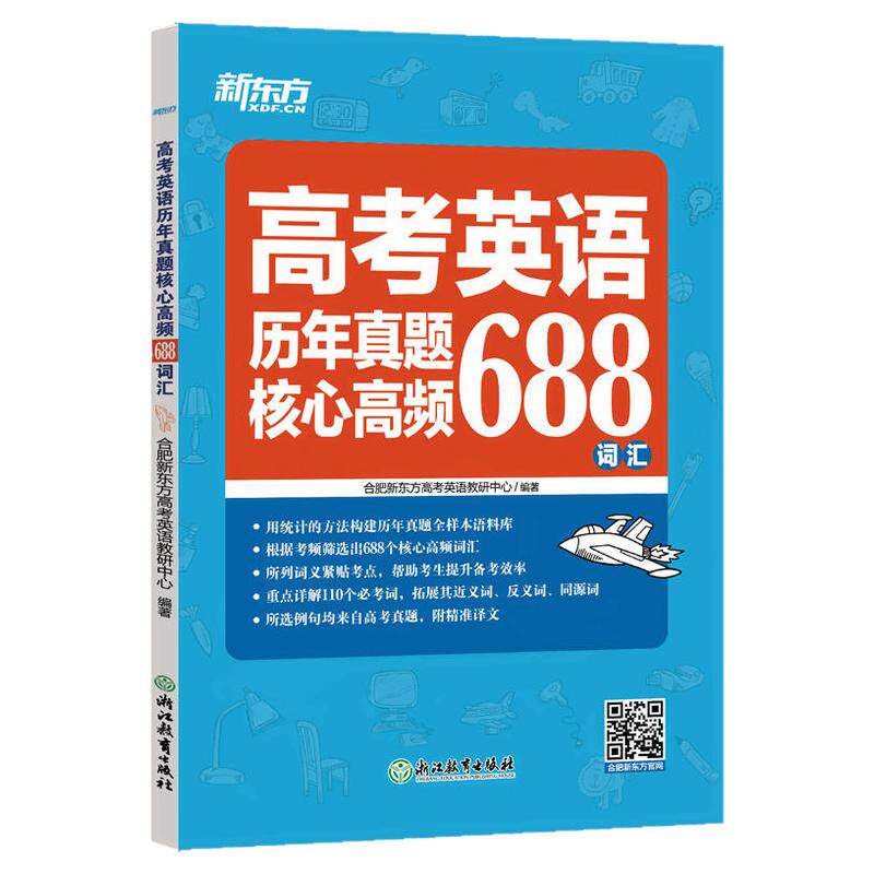 高考英语历年真题高频688词汇