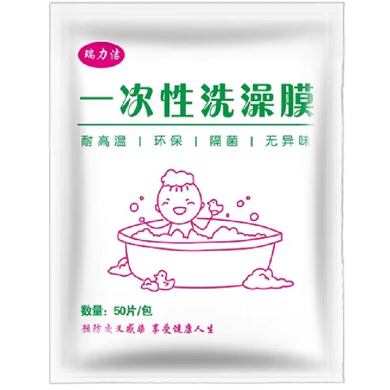 母婴店婴儿浴盆浴缸一次性塑料膜