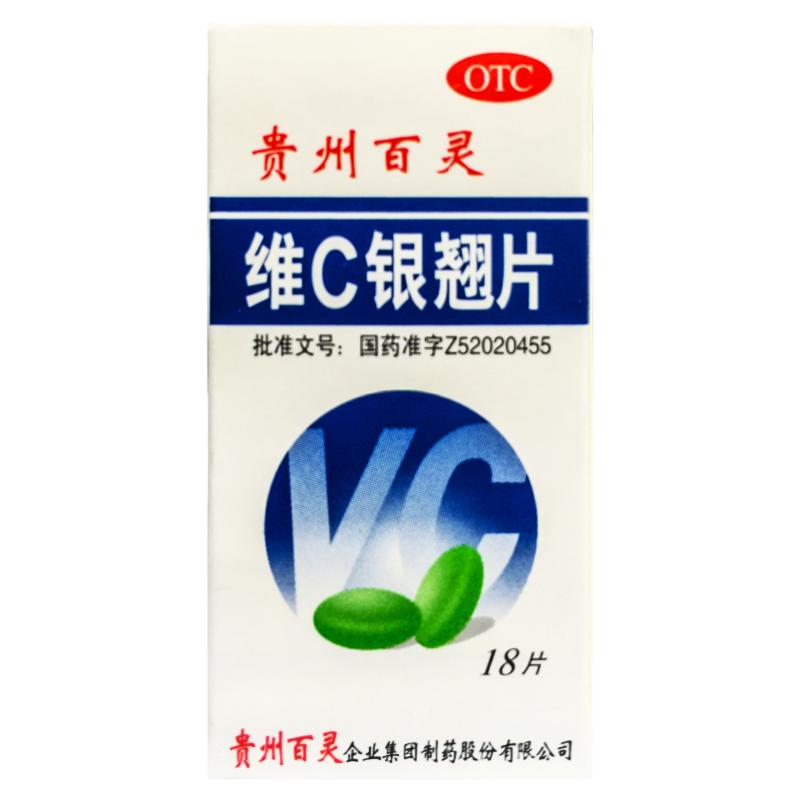 【百灵鸟】维C银翘片49.5mg105mg1.05mg*18片/盒