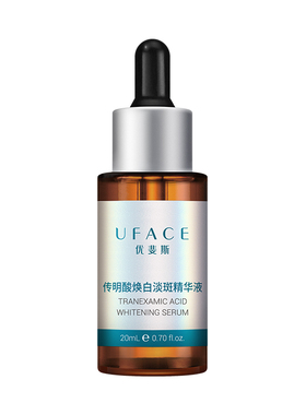 优斐斯美白淡斑精华液淡化色斑