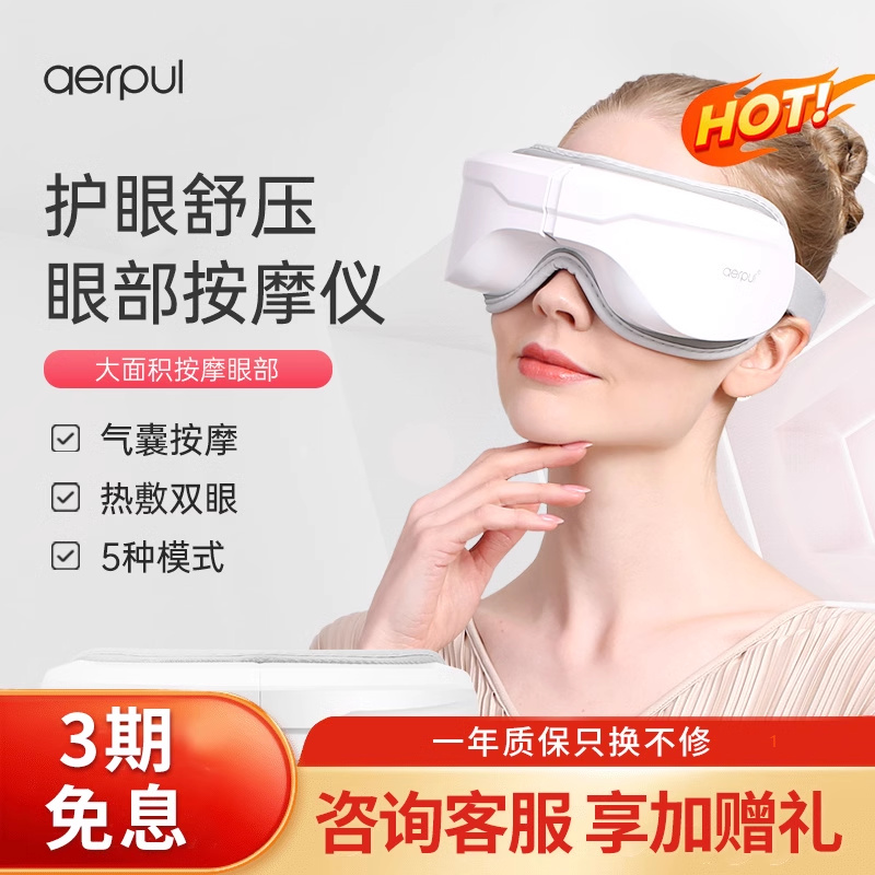 阿尔普眼部按摩器按摩仪热敷护眼仪缓解疲劳眼罩保护眼睛神器