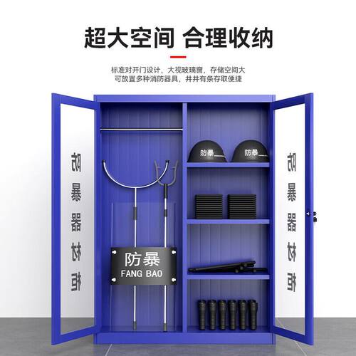 防暴器材柜盾牌钢叉柜子应急学校幼儿园保安八件套反恐器械装备柜