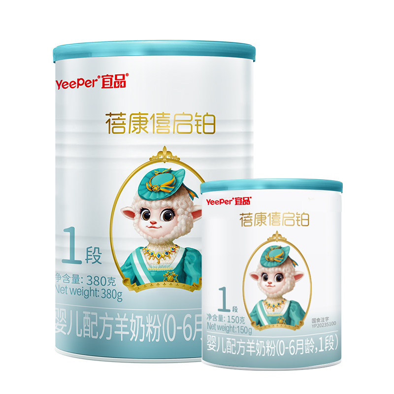 宜品蓓康僖启铂1段羊奶560g