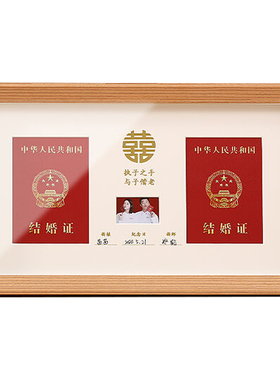 结婚登记照相框摆台证件框挂墙