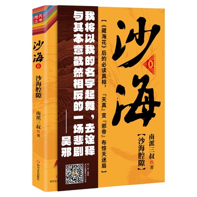 沙海腔隙小说实体书刷边南派三叔