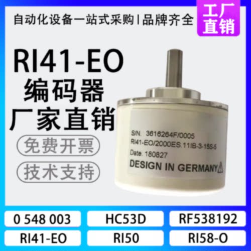议价全新原装亨氏乐型编码器RI41-EO/2000ES.11IB-3-15S-5