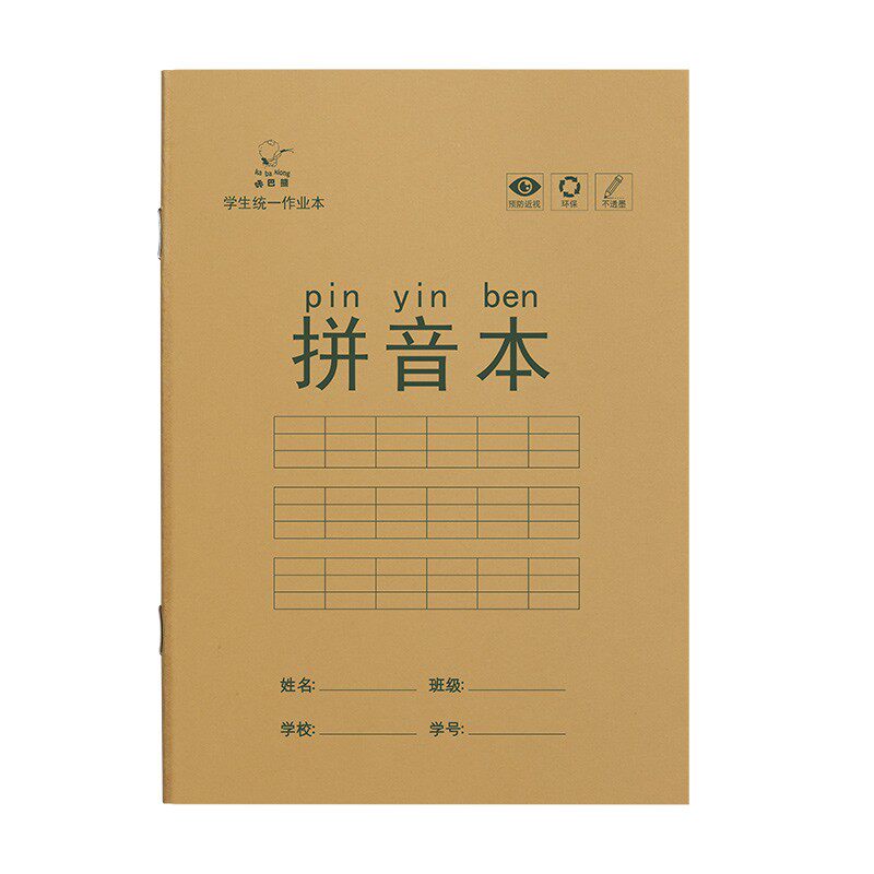 统一标准幼儿园小学生作业本