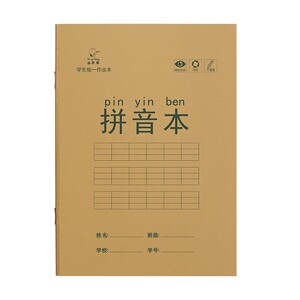统一标准幼儿园小学生作业本