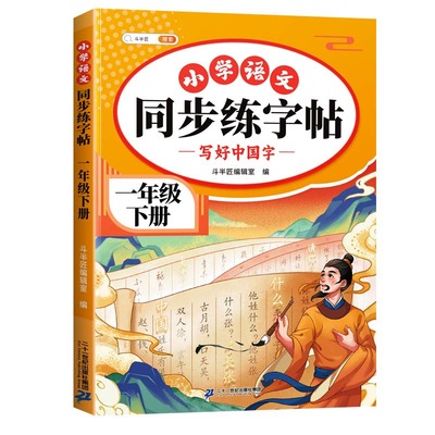 2026新版一年级练字同步字帖