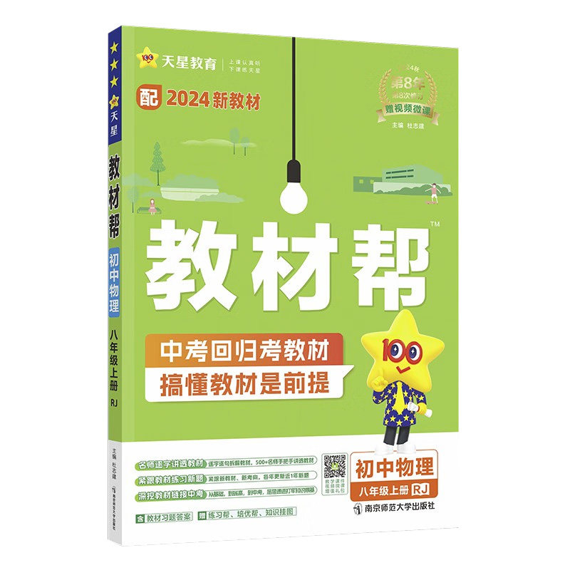 天星初中教材帮七八九年级全科