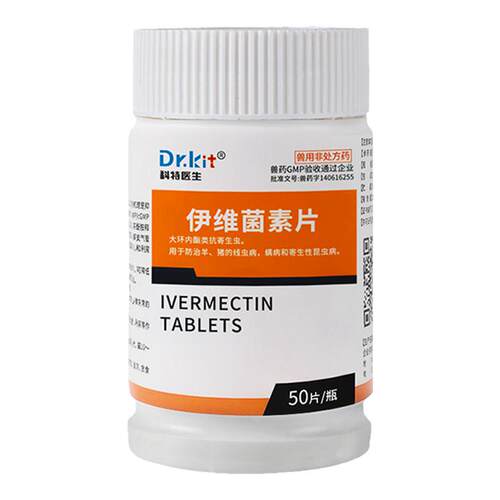 伊维菌素狗用狗狗螨虫专用药疥螨蠕形螨宠物狗狗驱虫药狗癣专用药
