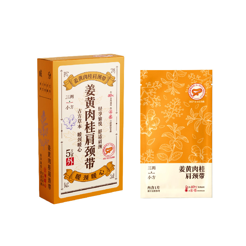便携姜黄肉桂蒸汽热敷肩颈贴