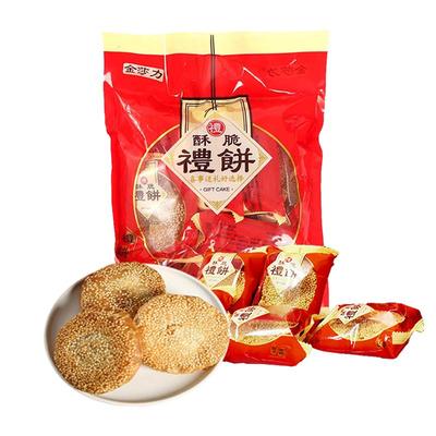 礼饼金莎力小礼饼福州特产玉田喜饼传统香酥脆花生葱香月饼肉饼
