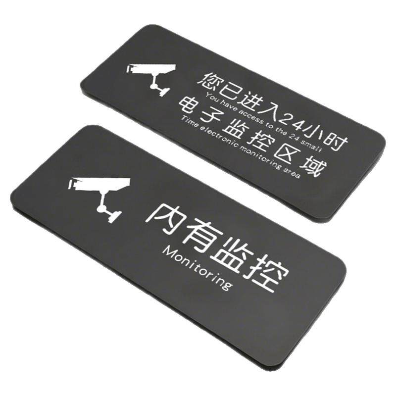 内有监控提示牌你已进入24小时