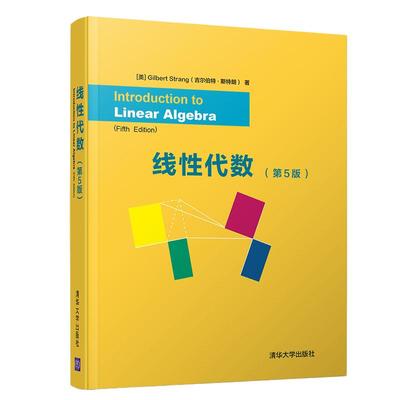 正版线性代数 第五版 英文版 gilbert strang 吉尔伯特线性代数 清华大学社 向量方程组正交行列式奇异值分解大学教材